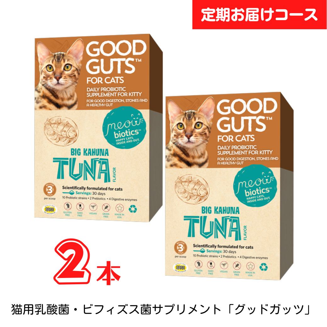 定期コース　グッドガッツ　猫用　2本セット